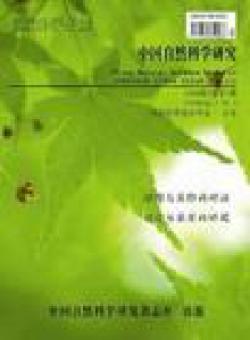 中国自然科学研究期刊